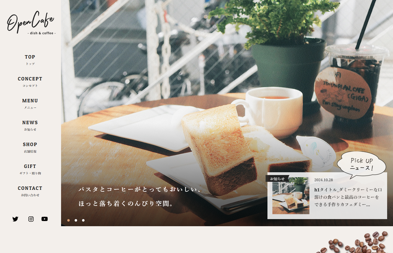 架空カフェサイトのサムネイル